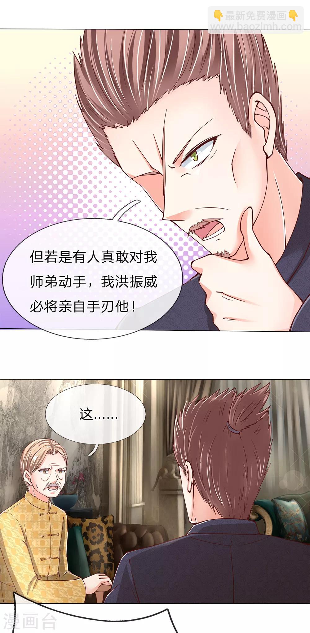 🍚仙尊奶爸当赘婿 第129话 患难与共，白沈联盟 第4页