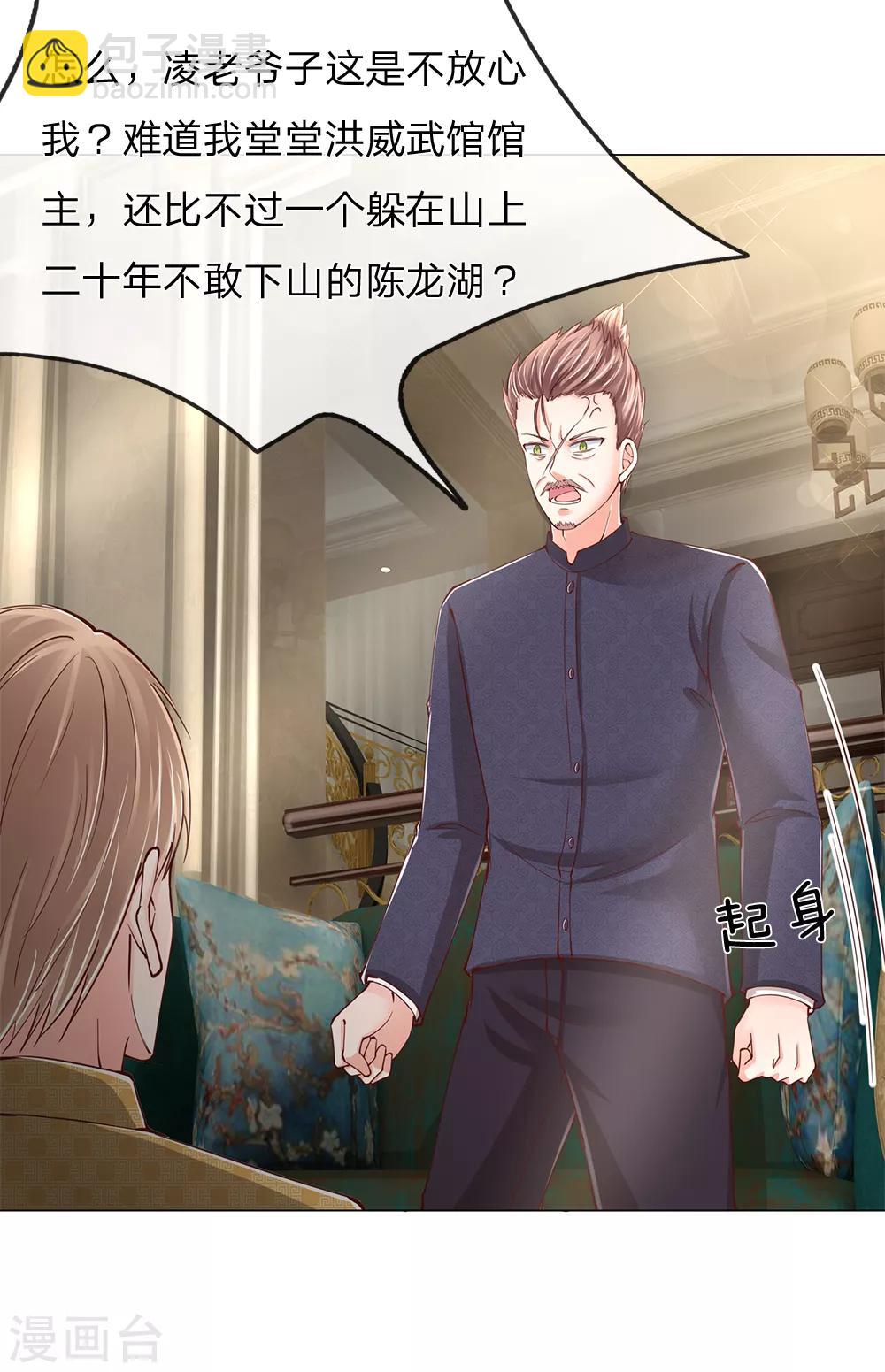 🍚仙尊奶爸当赘婿 第129话 患难与共，白沈联盟 第5页