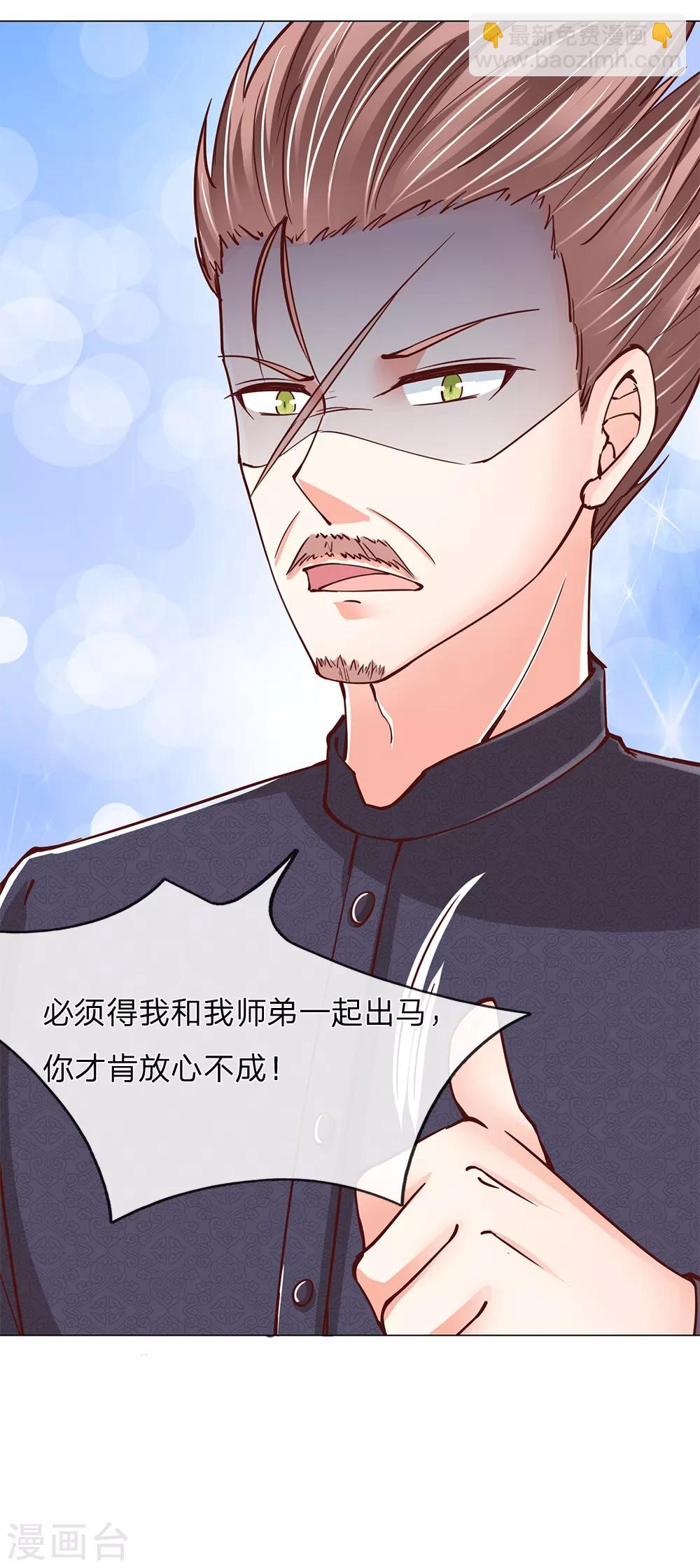🍚仙尊奶爸当赘婿 第129话 患难与共，白沈联盟 第6页