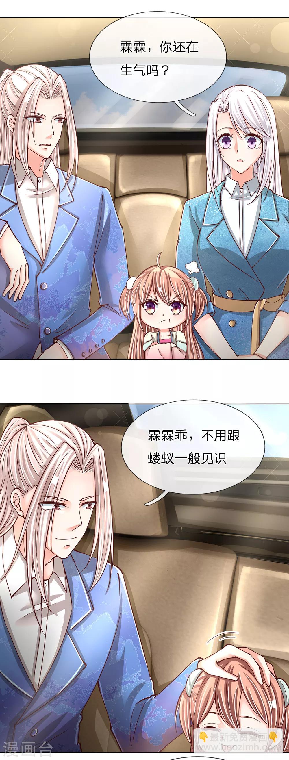 🍚仙尊奶爸当赘婿 第129话 患难与共，白沈联盟 第9页