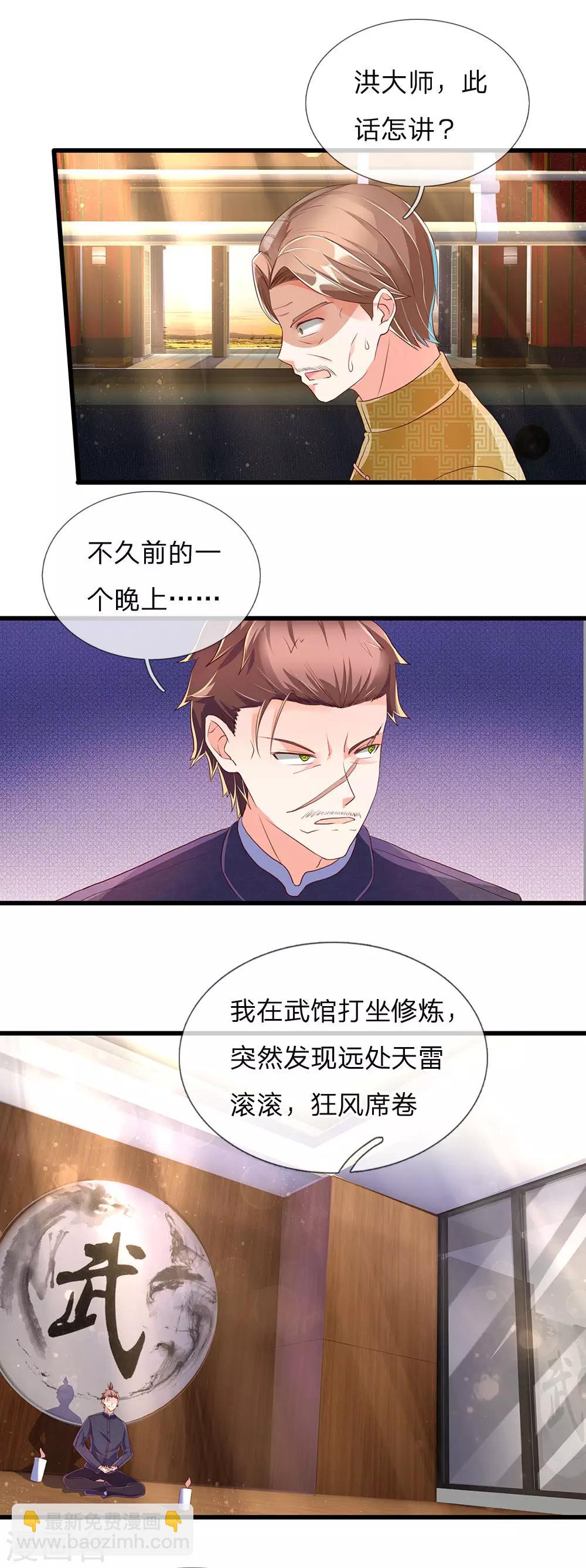 🍚仙尊奶爸当赘婿 第131话 群雄汇聚 世外高人 第10页