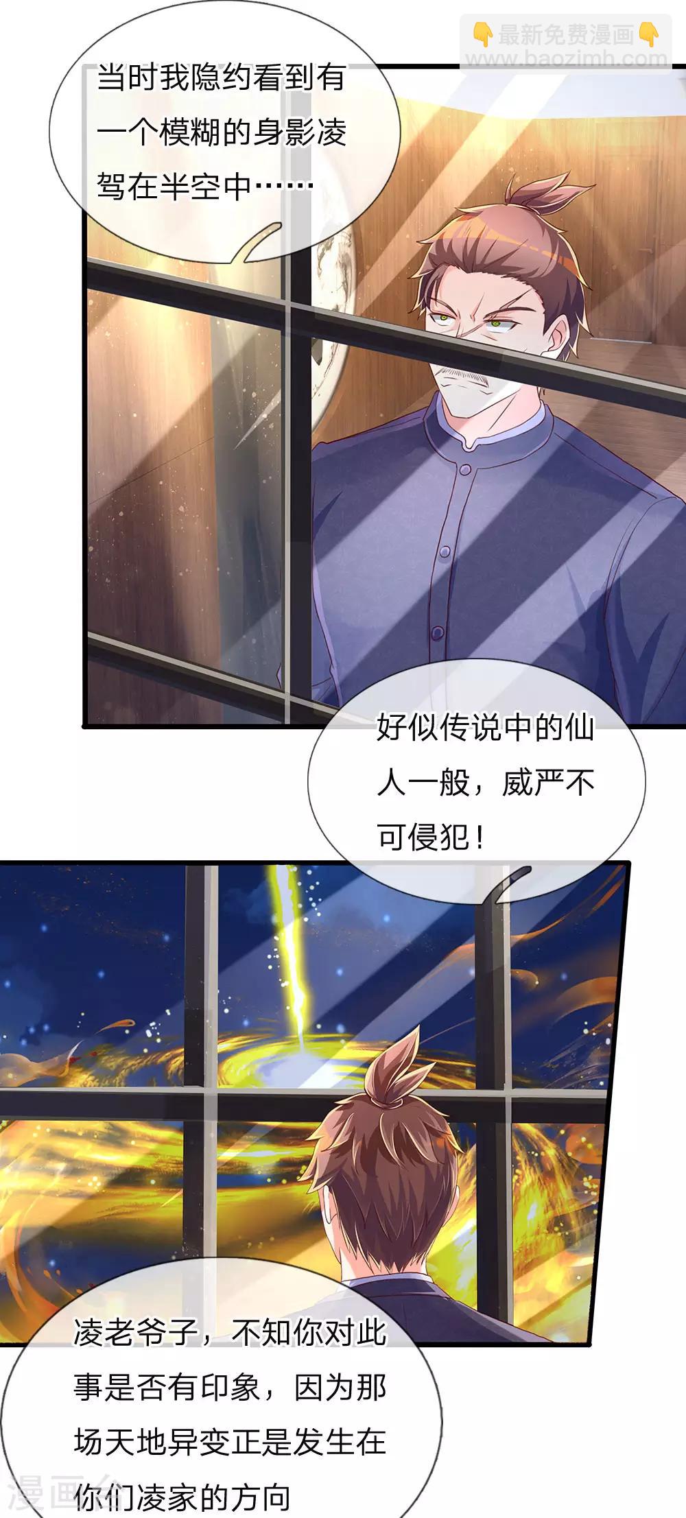 🍚仙尊奶爸当赘婿 第131话 群雄汇聚 世外高人 第11页
