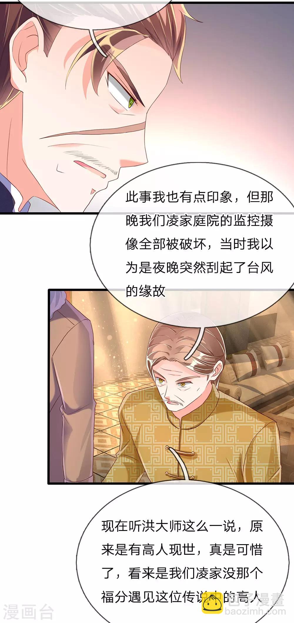 🍚仙尊奶爸当赘婿 第131话 群雄汇聚 世外高人 第12页