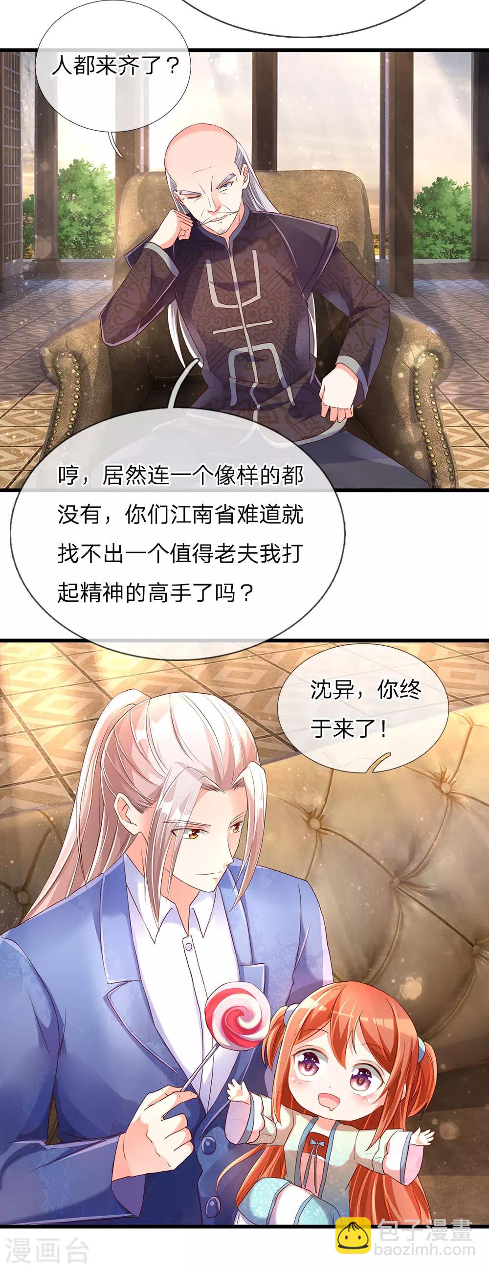 🍚仙尊奶爸当赘婿 第131话 群雄汇聚 世外高人 第13页