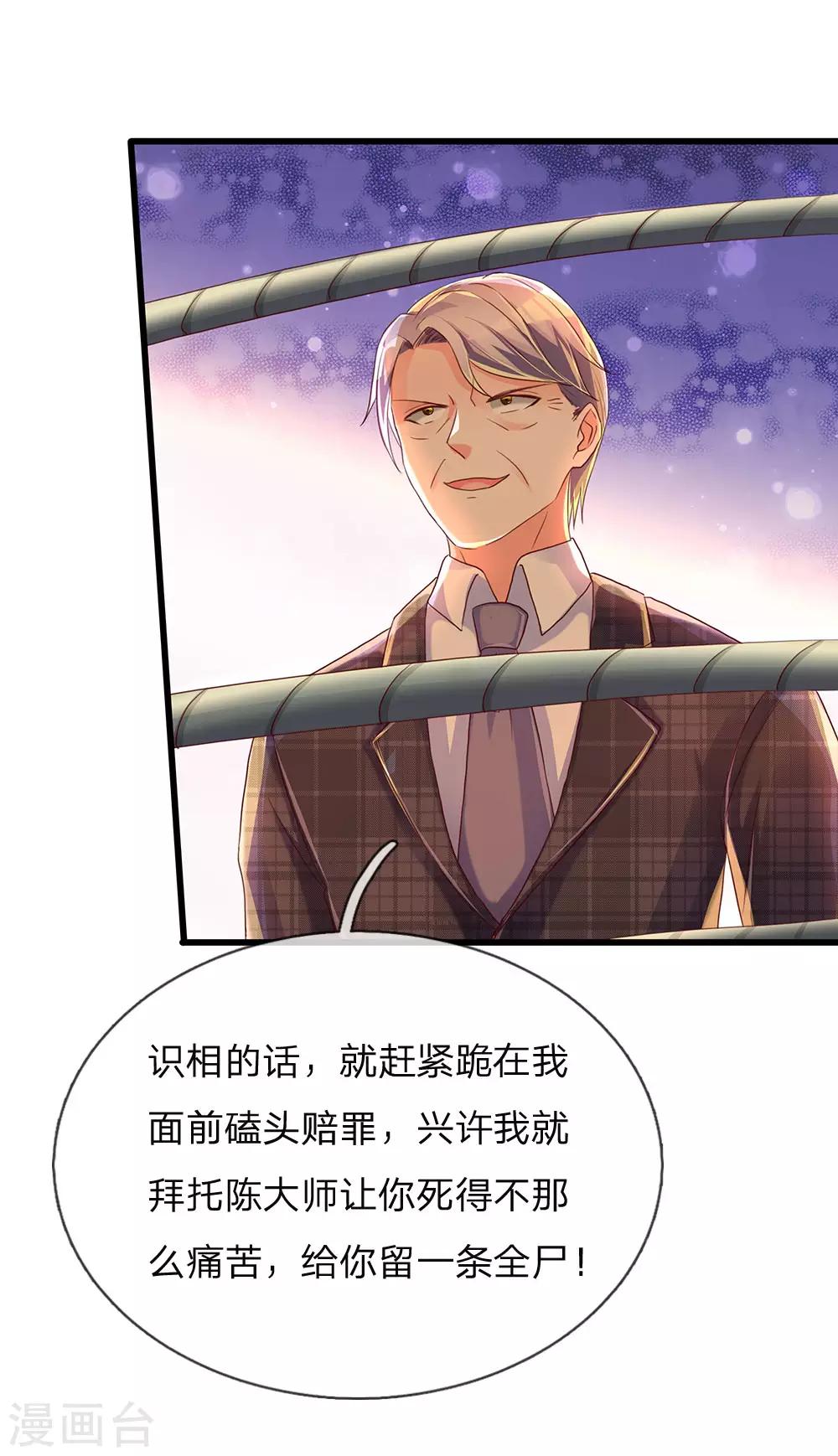 🍚仙尊奶爸当赘婿 第131话 群雄汇聚 世外高人 第14页