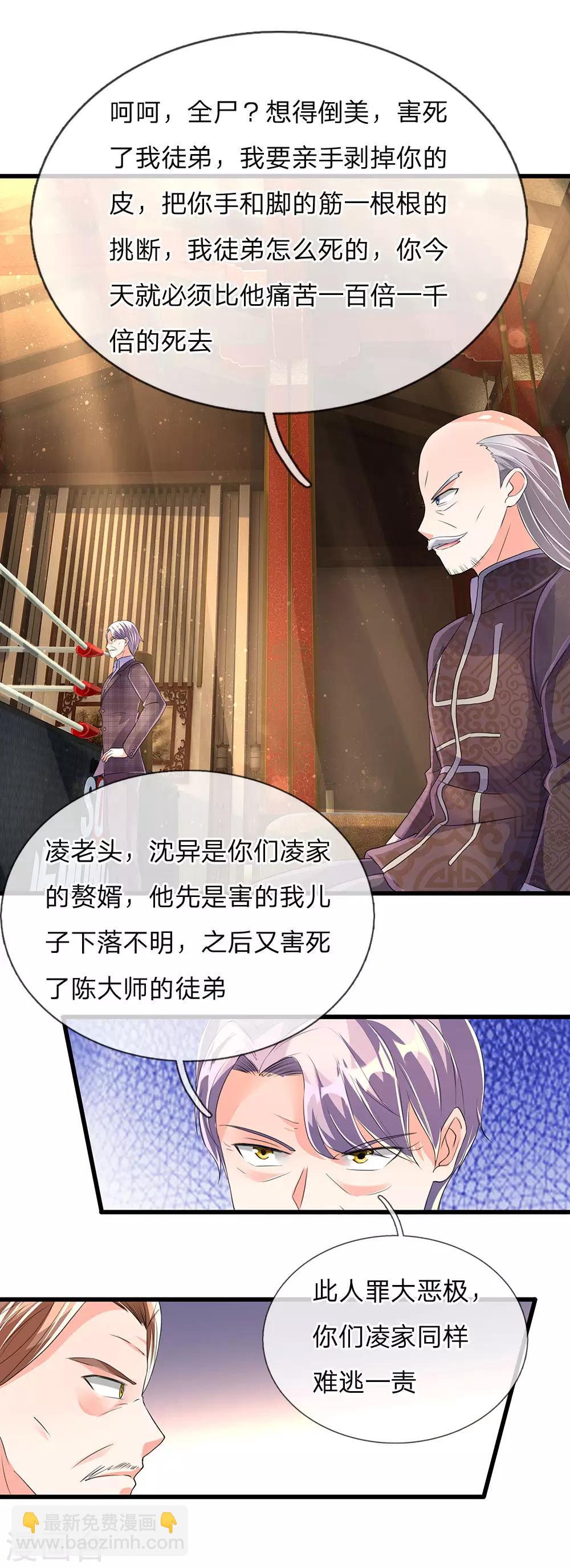 🍚仙尊奶爸当赘婿 第131话 群雄汇聚 世外高人 第15页