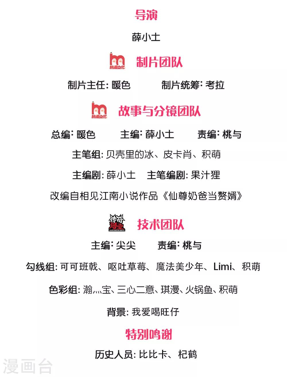 🍚仙尊奶爸当赘婿 第131话 群雄汇聚 世外高人 第2页