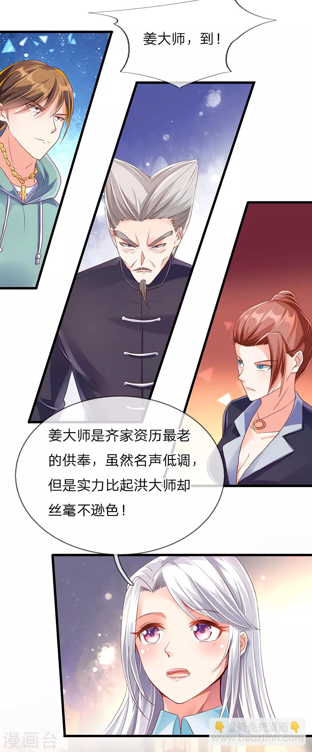 🍚仙尊奶爸当赘婿 第131话 群雄汇聚 世外高人 第4页