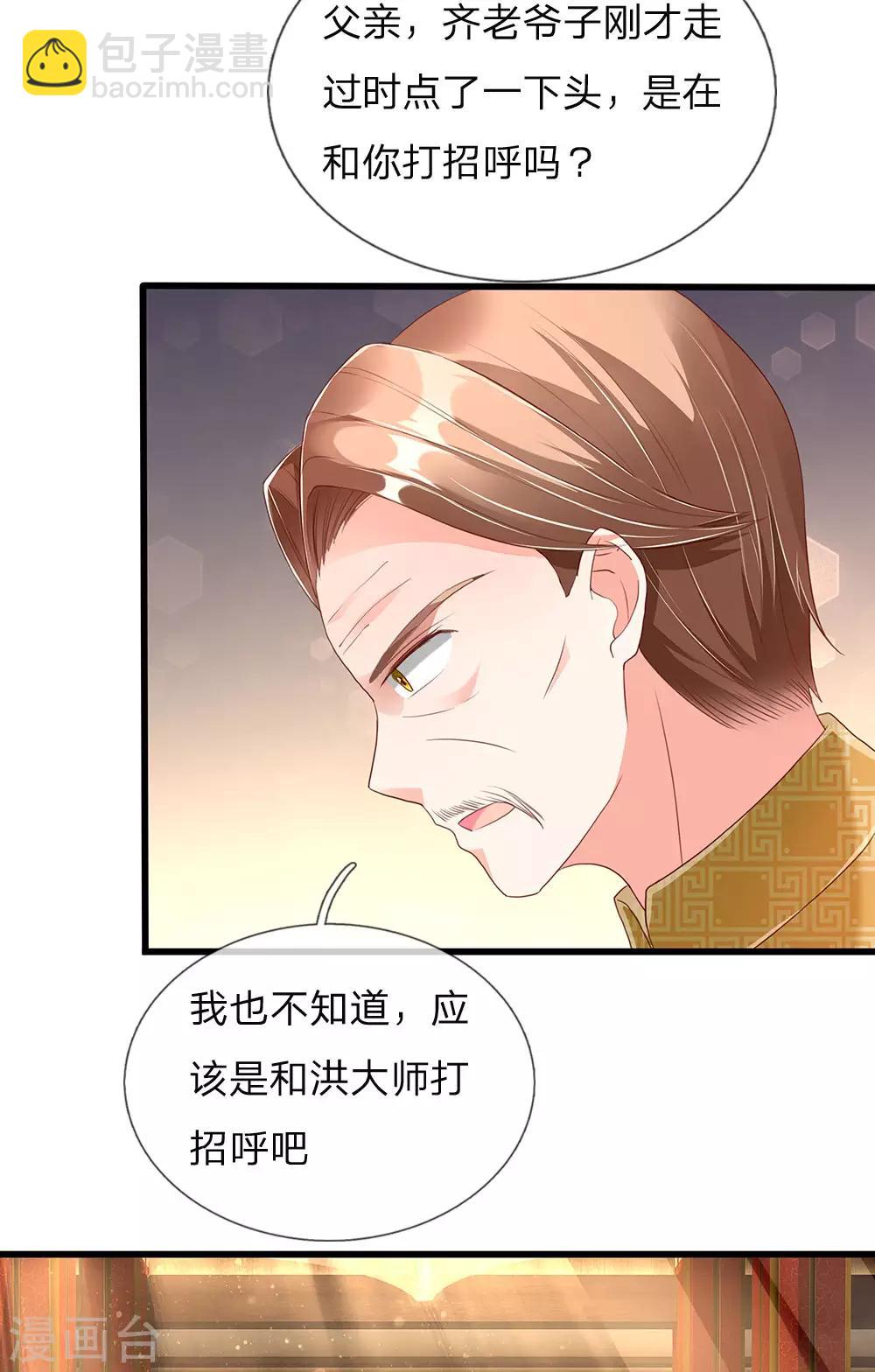 🍚仙尊奶爸当赘婿 第131话 群雄汇聚 世外高人 第7页