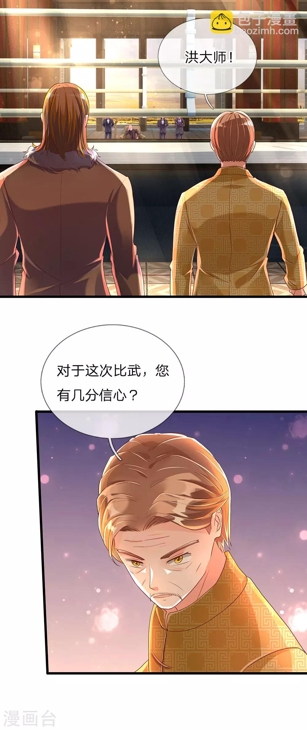 🍚仙尊奶爸当赘婿 第131话 群雄汇聚 世外高人 第8页