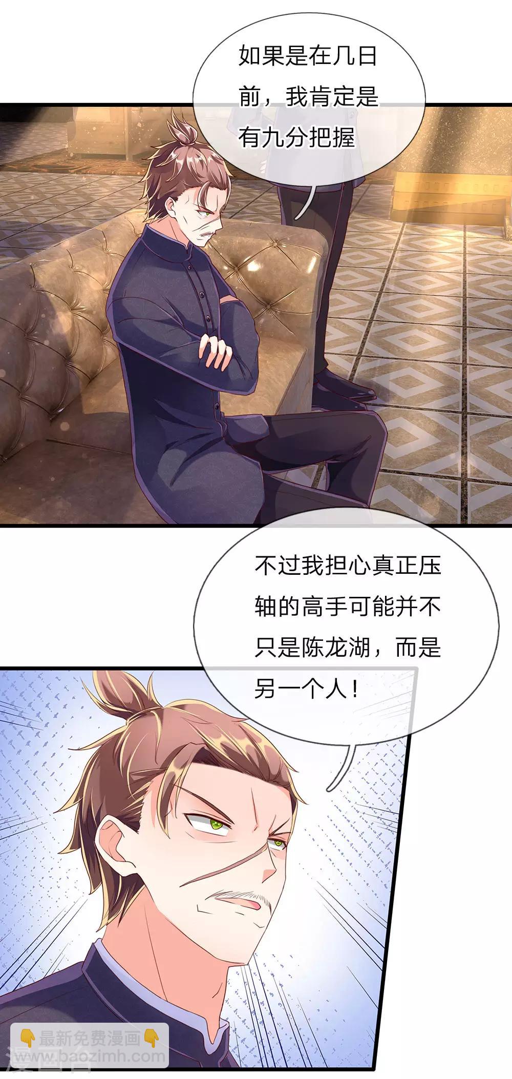 🍚仙尊奶爸当赘婿 第131话 群雄汇聚 世外高人 第9页