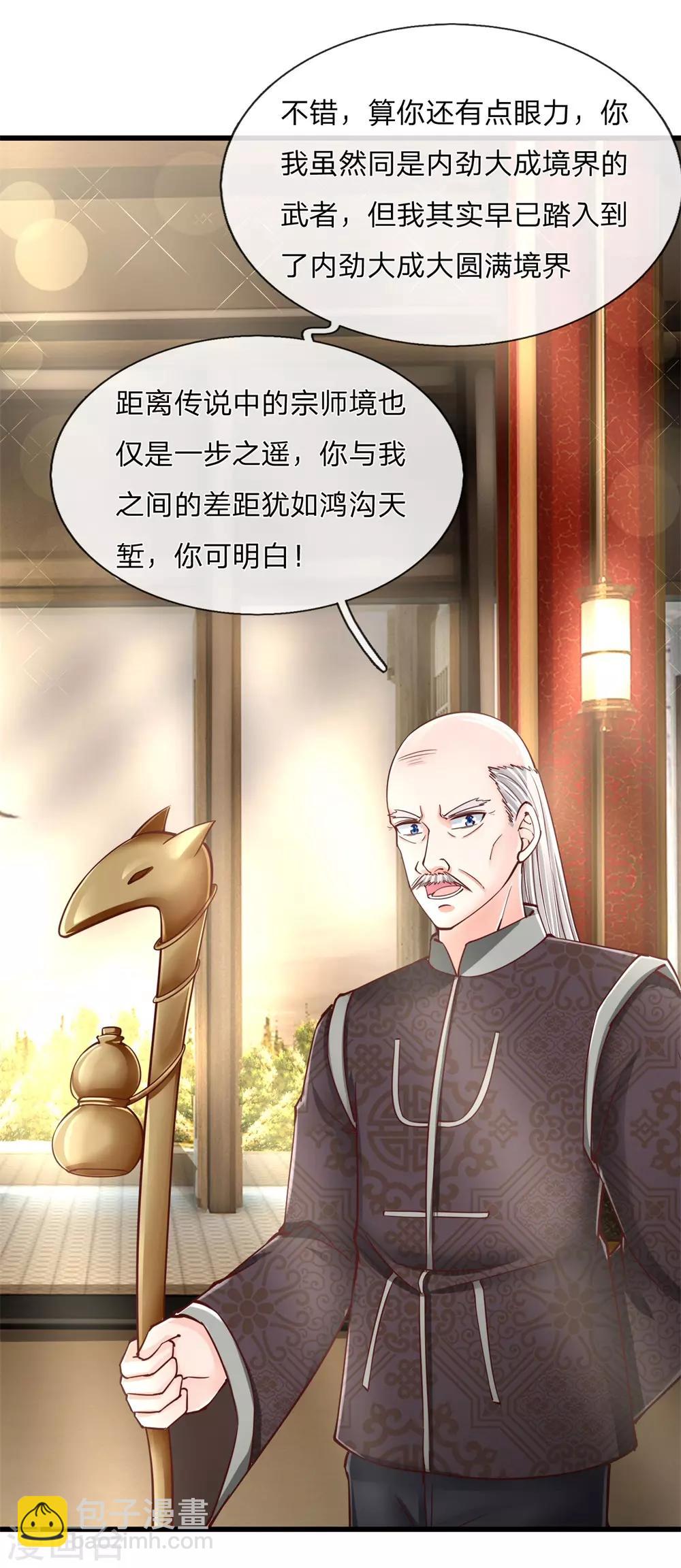 🍚仙尊奶爸当赘婿 第133话 大成圆满，龙湖碾压 第17页