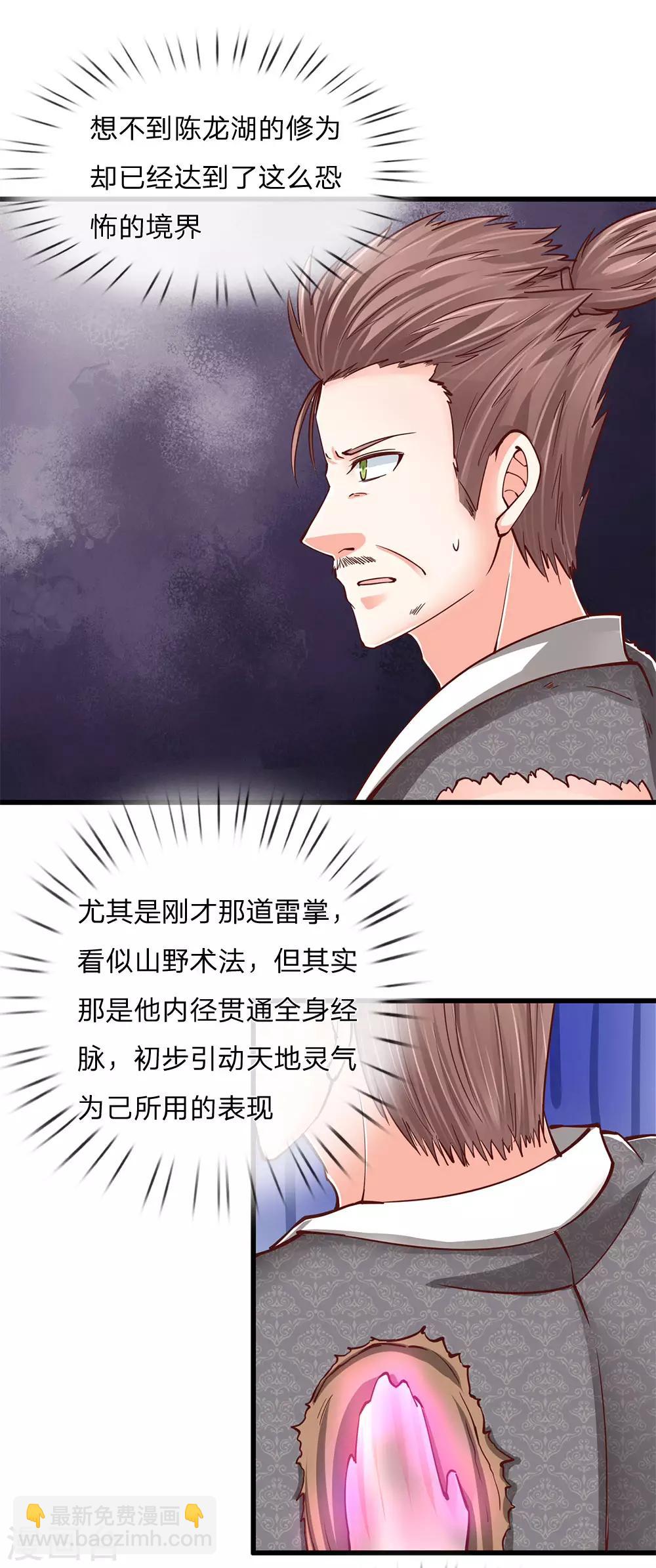 🍚仙尊奶爸当赘婿 第133话 大成圆满，龙湖碾压 第19页