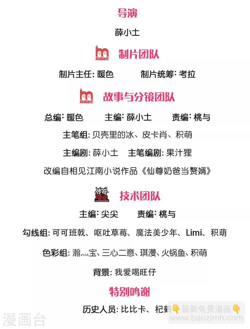 🍚仙尊奶爸当赘婿 第133话 大成圆满，龙湖碾压 第2页