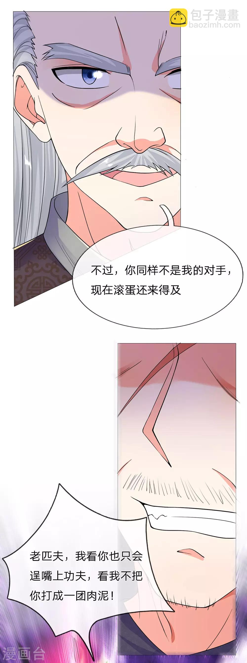 🍚仙尊奶爸当赘婿 第133话 大成圆满，龙湖碾压 第5页
