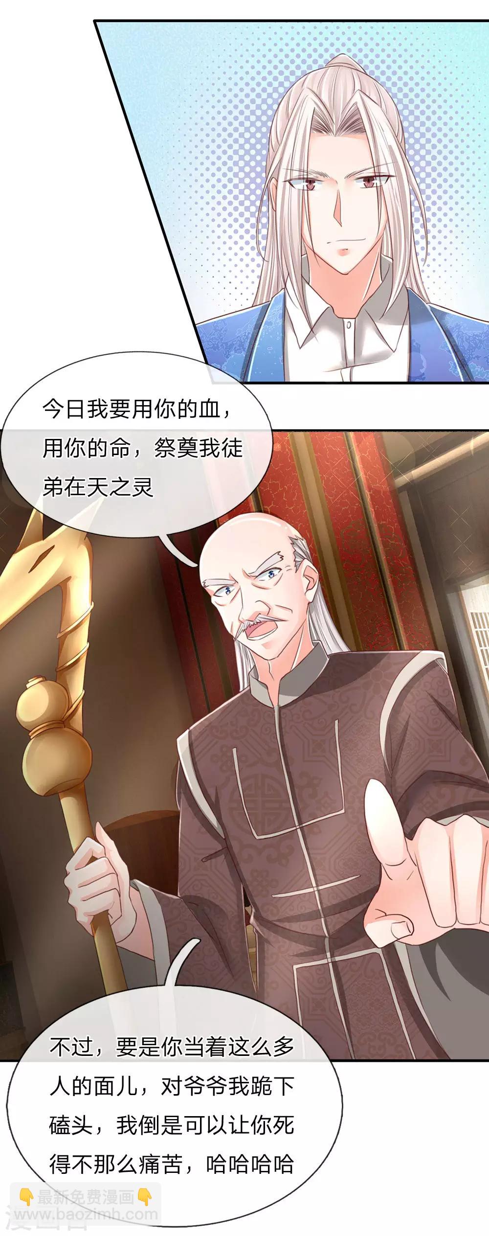 🍚仙尊奶爸当赘婿 第135话 替罪羔羊，沈异登场 第10页