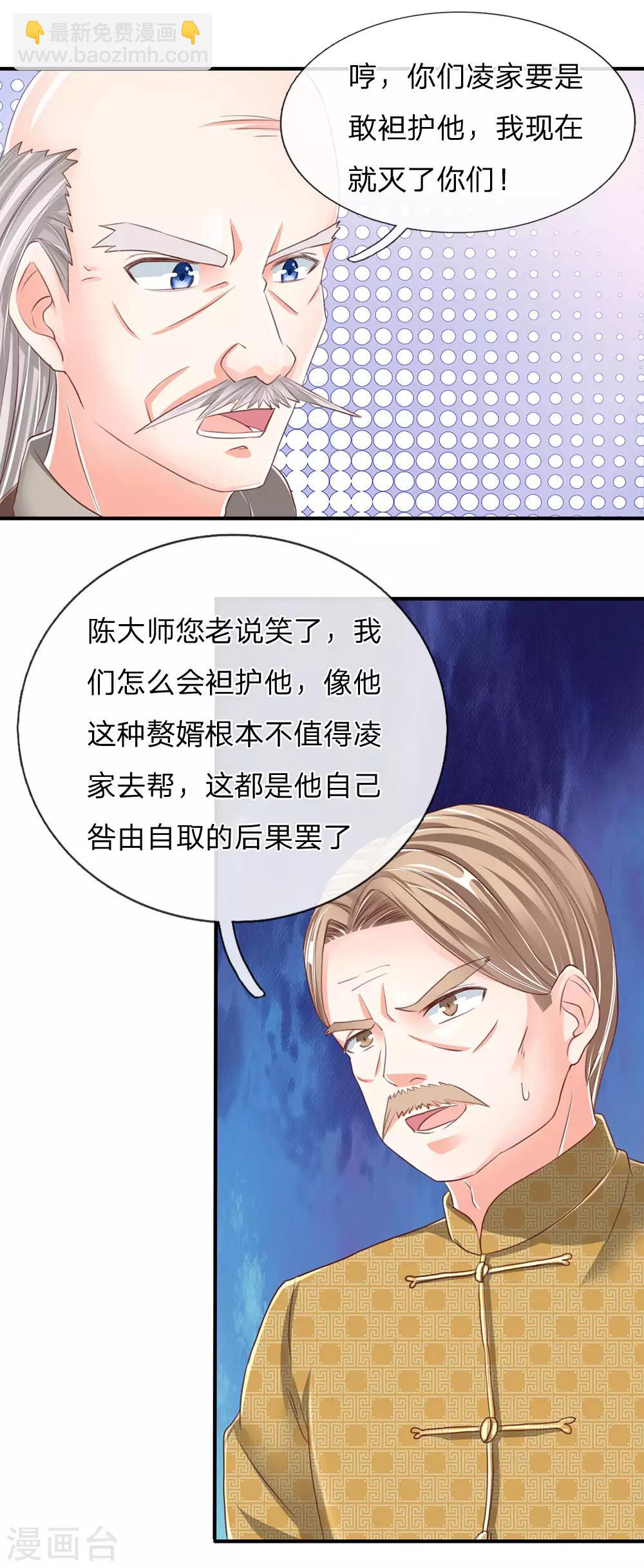 🍚仙尊奶爸当赘婿 第135话 替罪羔羊，沈异登场 第11页