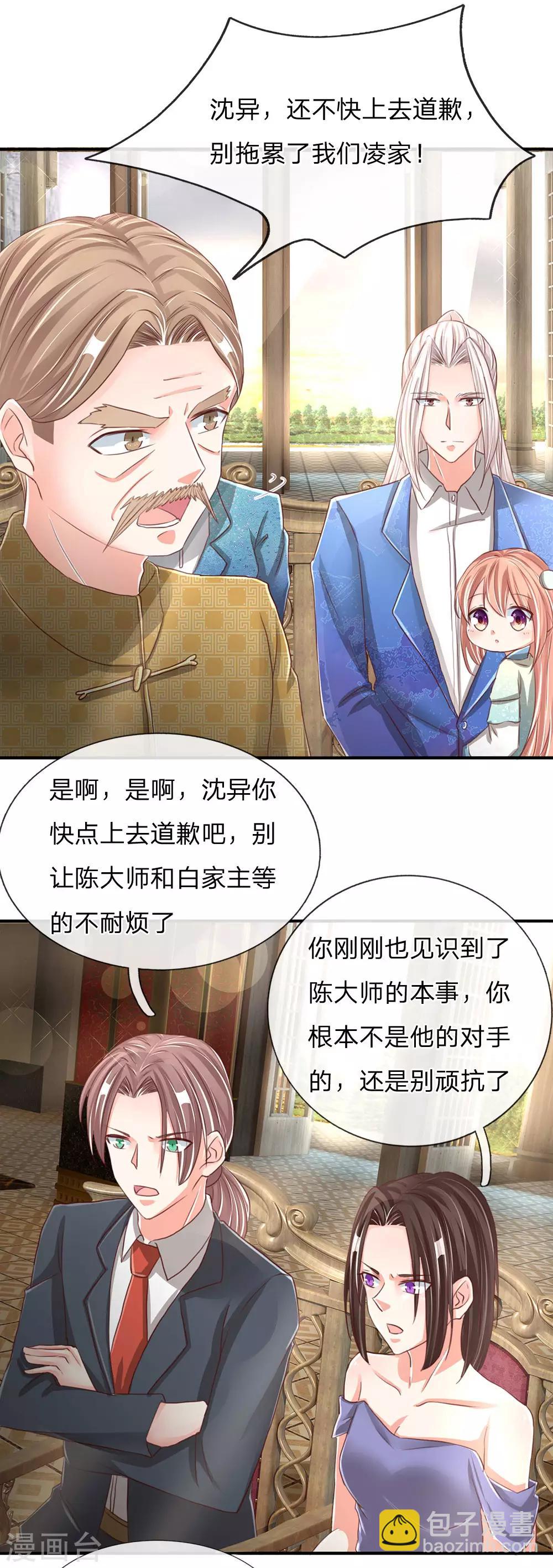 🍚仙尊奶爸当赘婿 第135话 替罪羔羊，沈异登场 第12页
