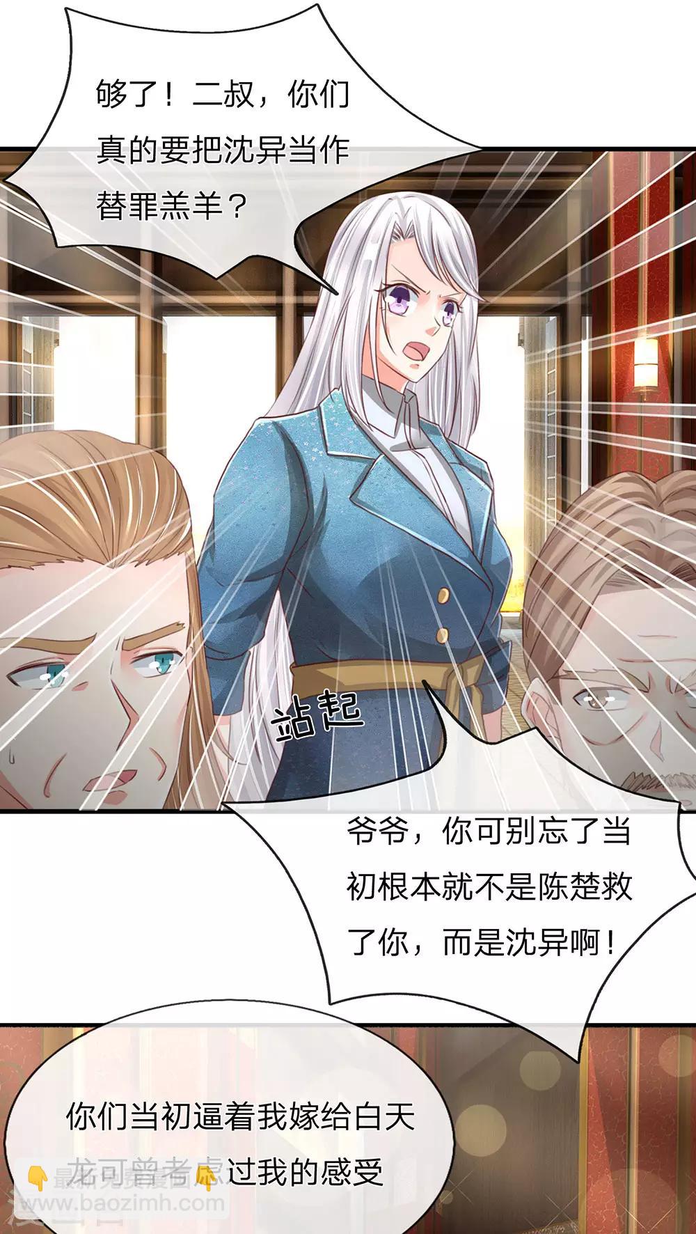 🍚仙尊奶爸当赘婿 第135话 替罪羔羊，沈异登场 第14页