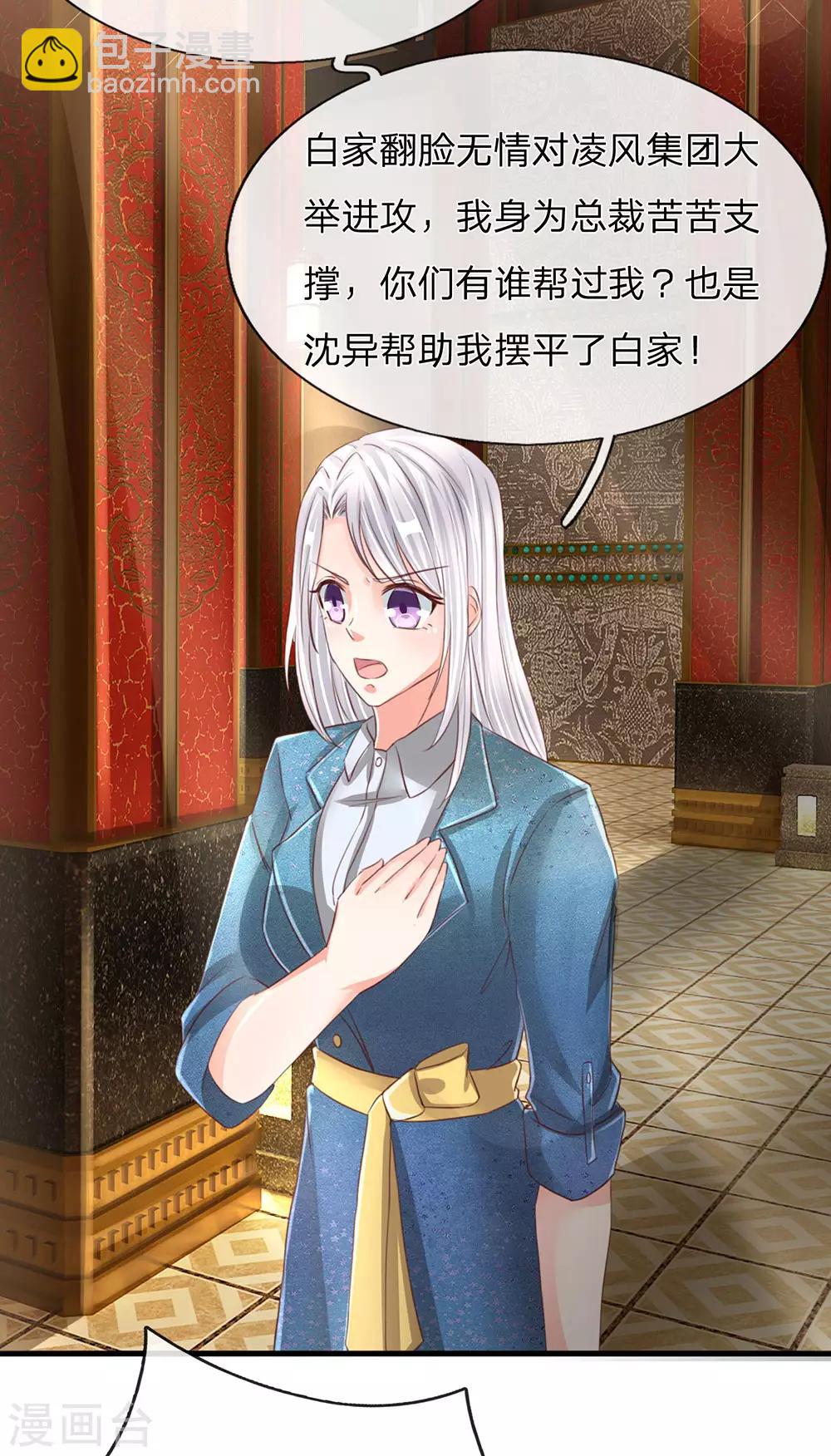🍚仙尊奶爸当赘婿 第135话 替罪羔羊，沈异登场 第15页