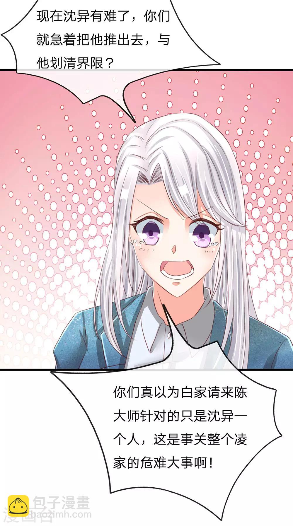 🍚仙尊奶爸当赘婿 第135话 替罪羔羊，沈异登场 第16页