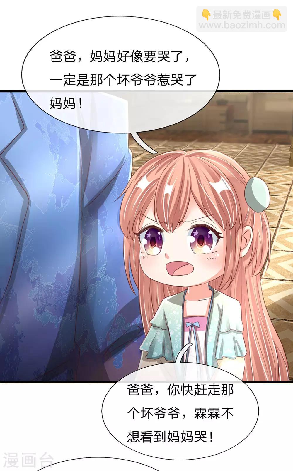 🍚仙尊奶爸当赘婿 第135话 替罪羔羊，沈异登场 第17页