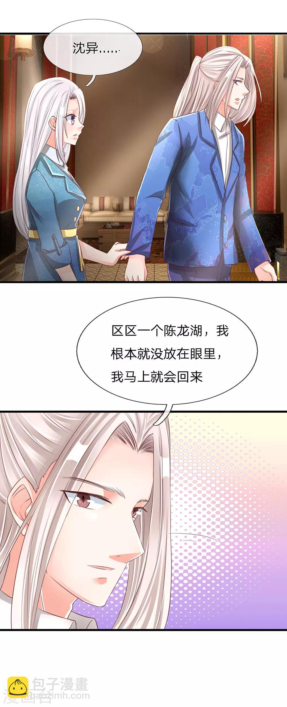 🍚仙尊奶爸当赘婿 第135话 替罪羔羊，沈异登场 第19页