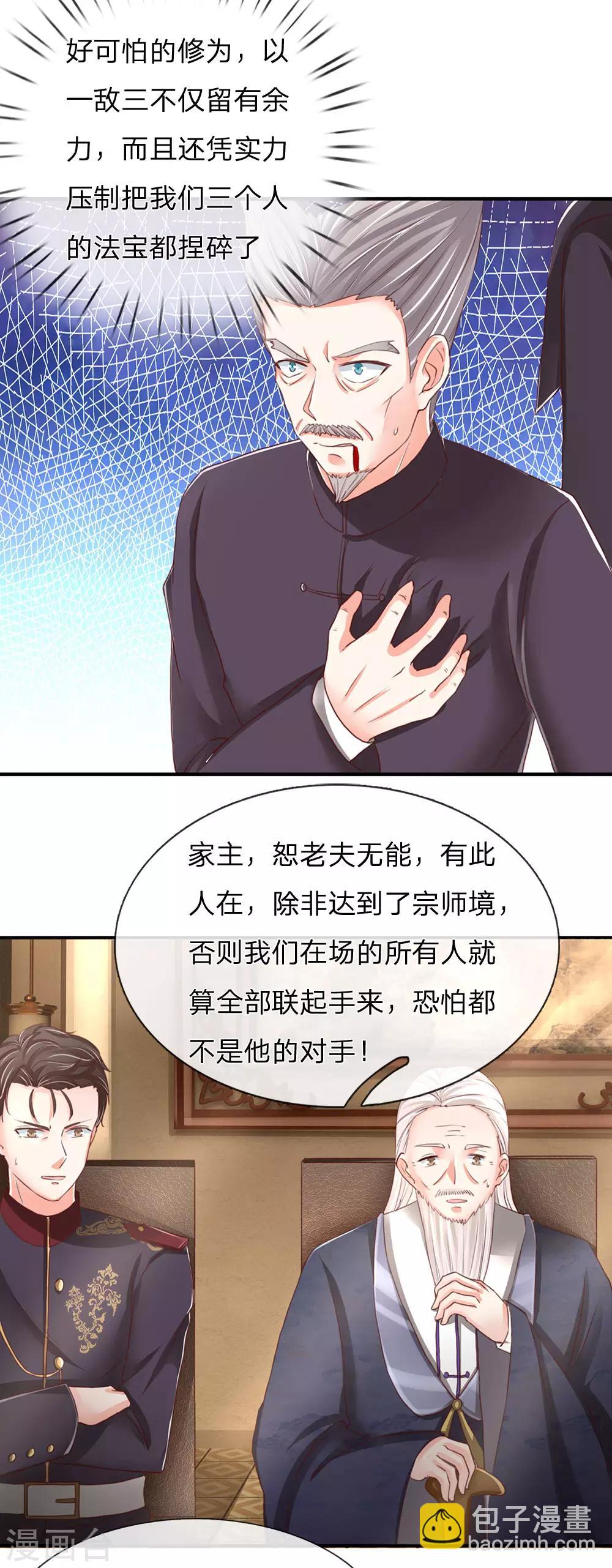 🍚仙尊奶爸当赘婿 第135话 替罪羔羊，沈异登场 第5页