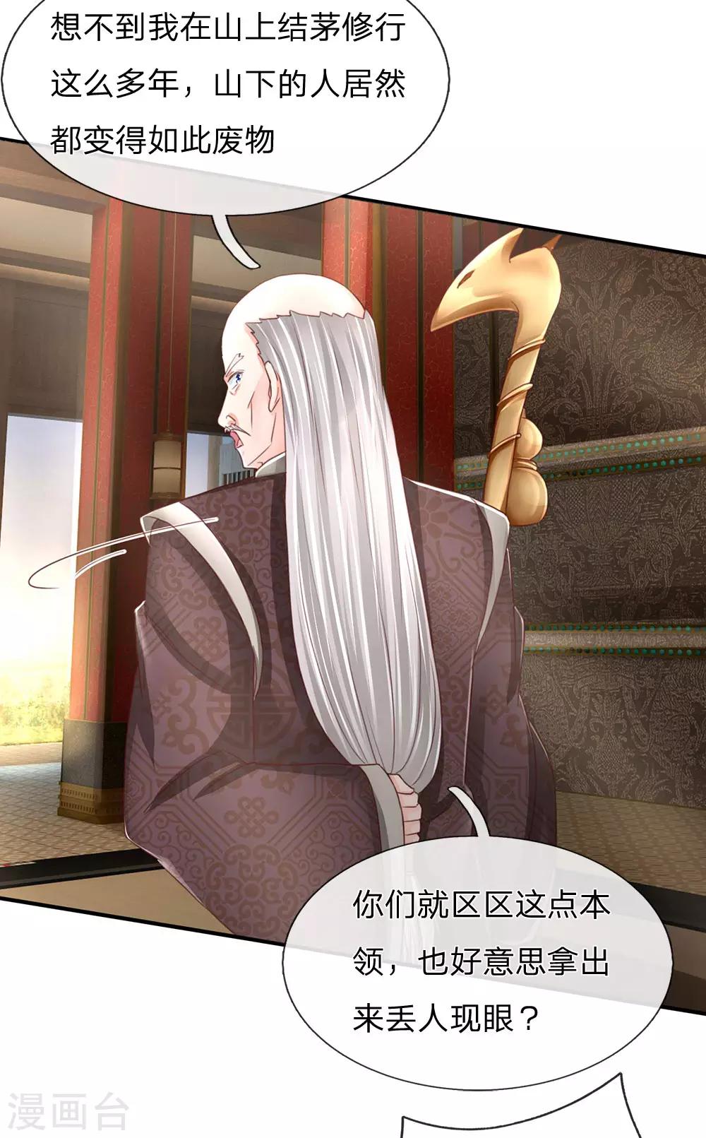 🍚仙尊奶爸当赘婿 第135话 替罪羔羊，沈异登场 第6页