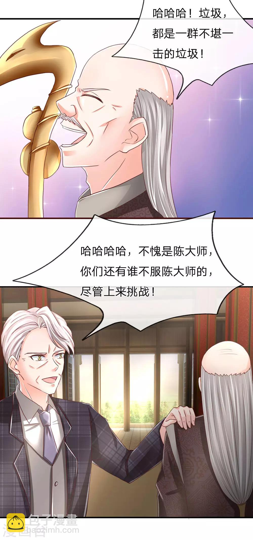 🍚仙尊奶爸当赘婿 第135话 替罪羔羊，沈异登场 第7页