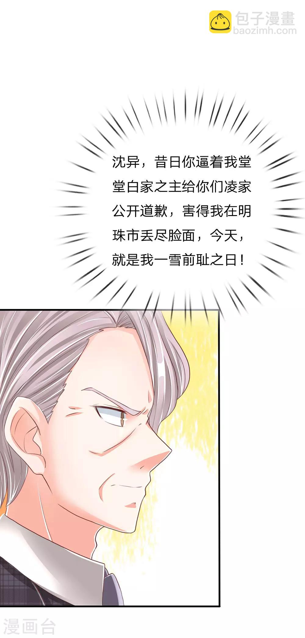 🍚仙尊奶爸当赘婿 第135话 替罪羔羊，沈异登场 第8页