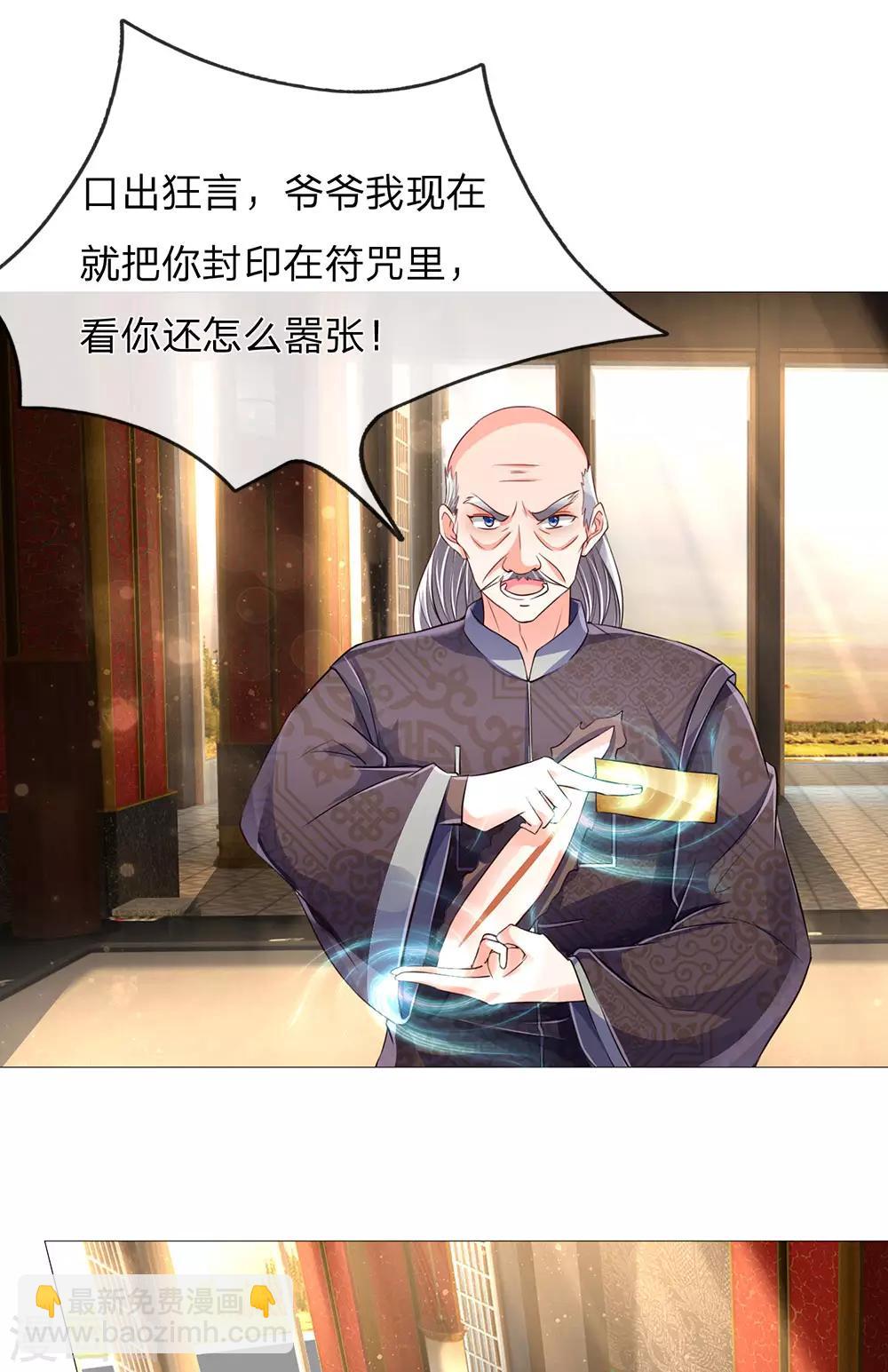 🍚仙尊奶爸当赘婿 第137话 一掌破敌，灵符镇压 第10页