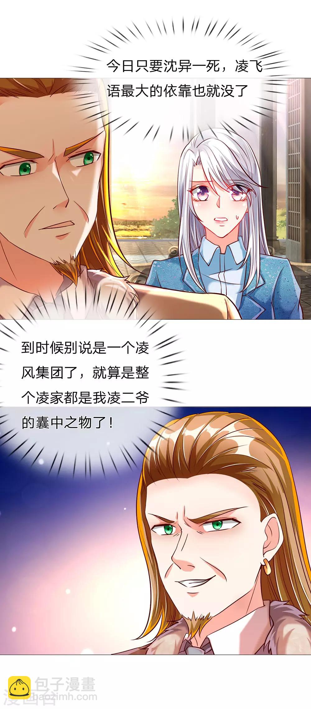 🍚仙尊奶爸当赘婿 第137话 一掌破敌，灵符镇压 第14页