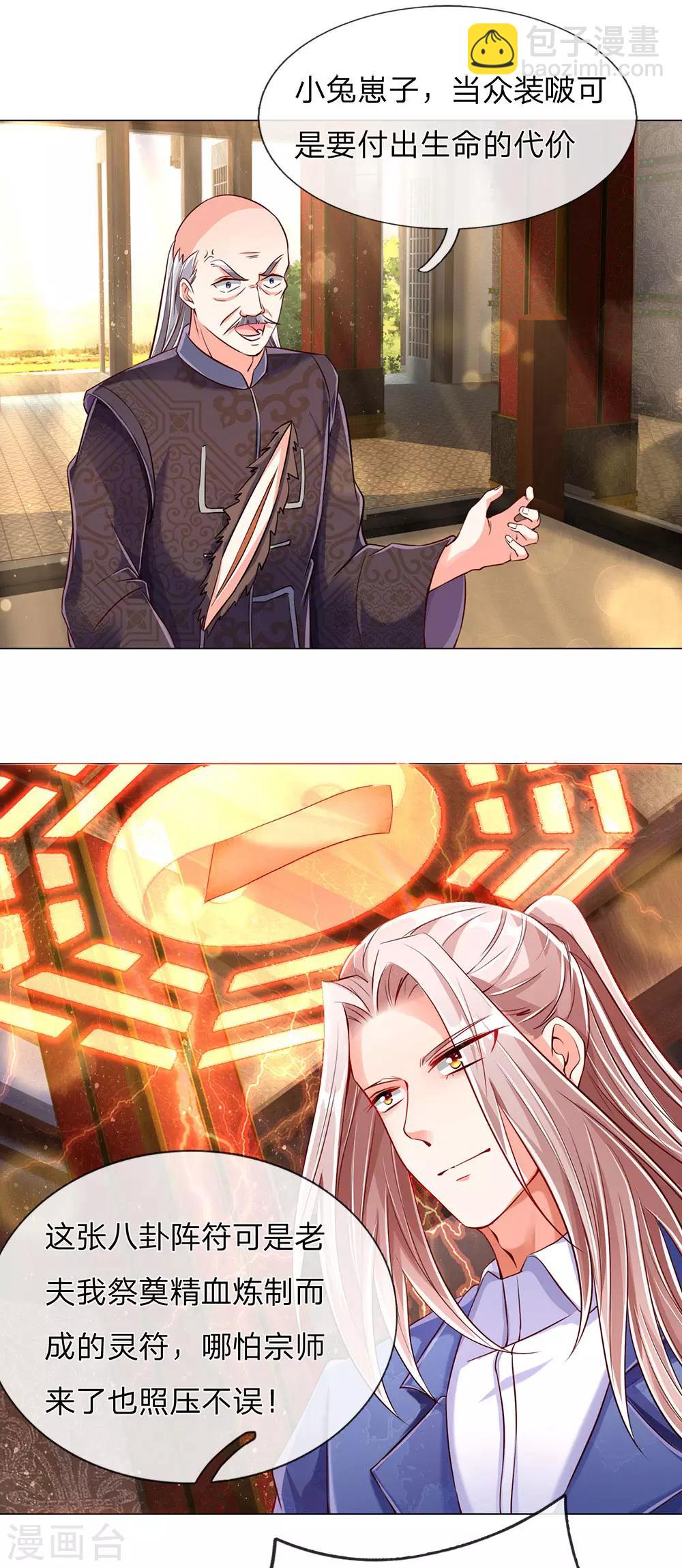 🍚仙尊奶爸当赘婿 第137话 一掌破敌，灵符镇压 第15页