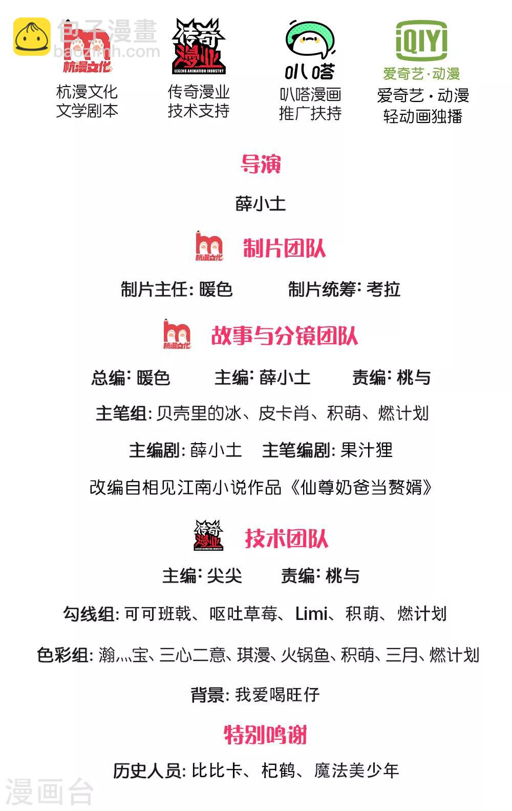 🍚仙尊奶爸当赘婿 第137话 一掌破敌，灵符镇压 第2页