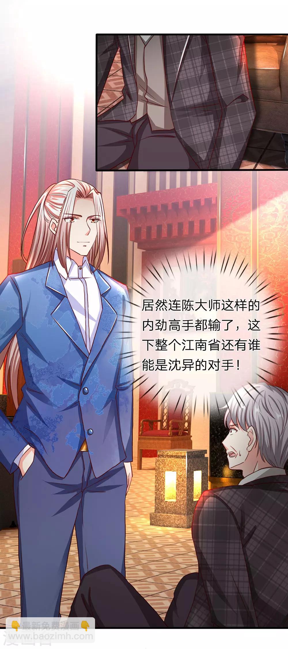 🍚仙尊奶爸当赘婿 第139话 子弹无用，白家被灭 第10页