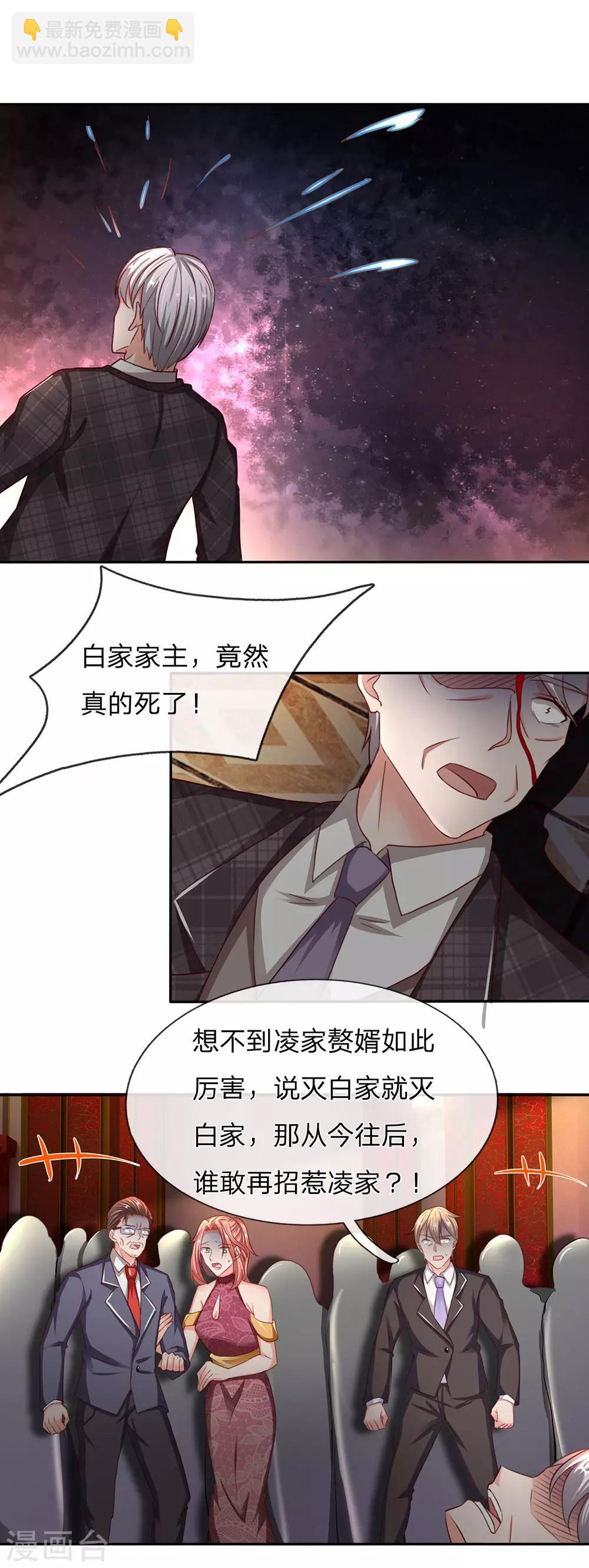 🍚仙尊奶爸当赘婿 第139话 子弹无用，白家被灭 第18页