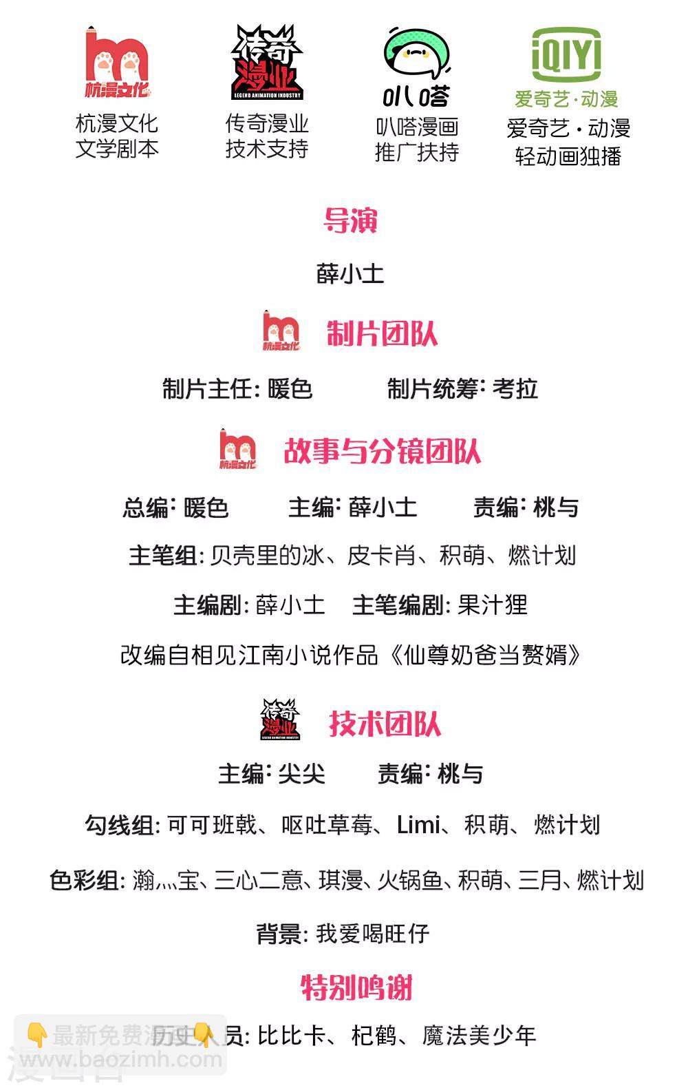 🍚仙尊奶爸当赘婿 第139话 子弹无用，白家被灭 第2页