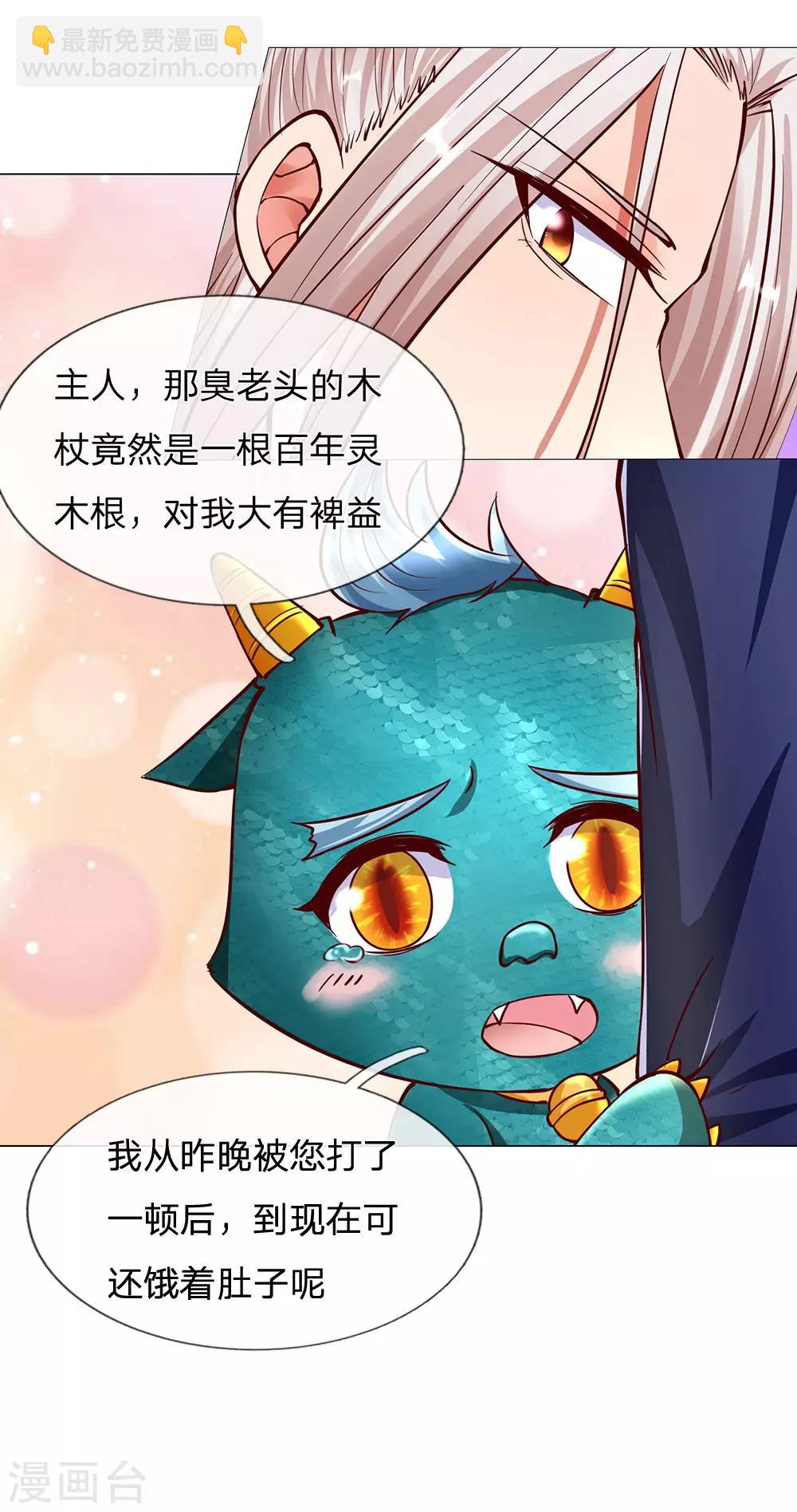 🍚仙尊奶爸当赘婿 第139话 子弹无用，白家被灭 第4页