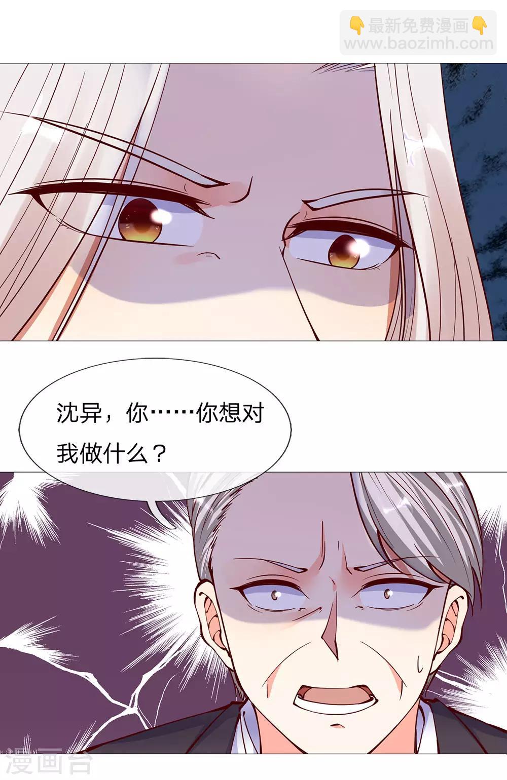 🍚仙尊奶爸当赘婿 第139话 子弹无用，白家被灭 第7页