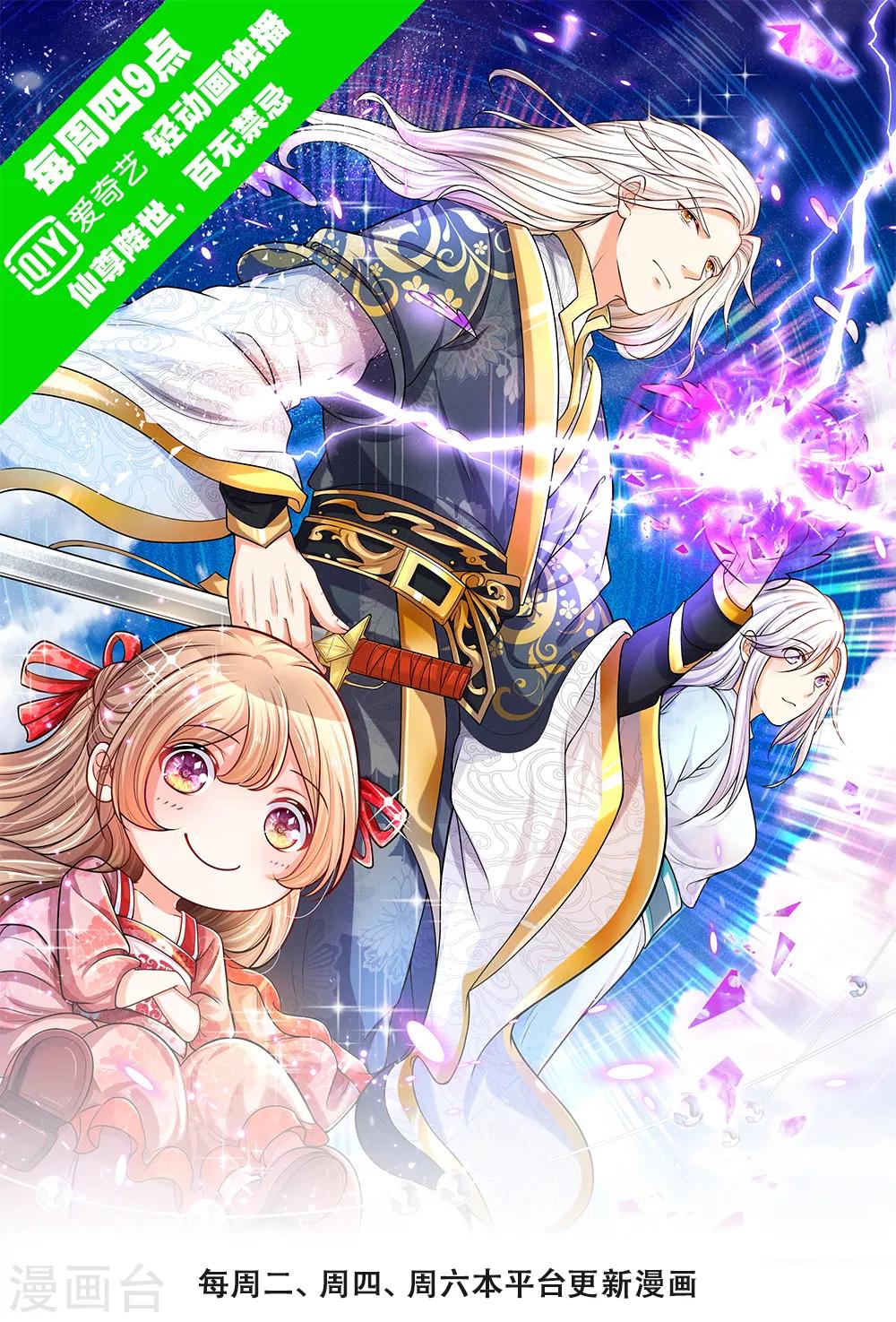 🍚仙尊奶爸当赘婿 第141话 当面道歉，沈家报信 第1页
