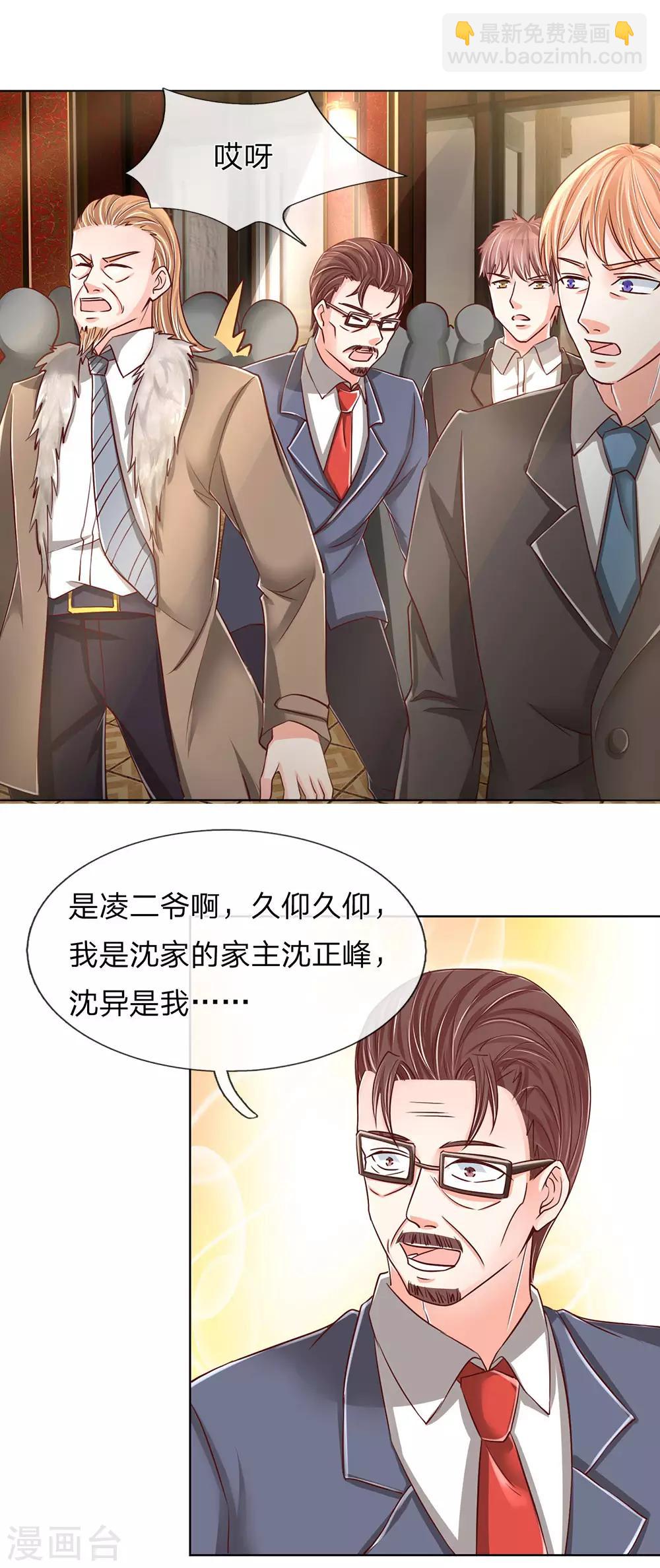 🍚仙尊奶爸当赘婿 第141话 当面道歉，沈家报信 第10页