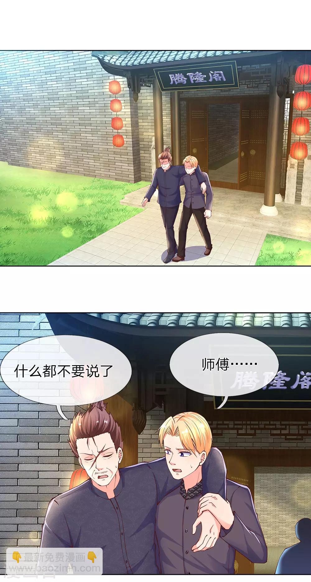 🍚仙尊奶爸当赘婿 第141话 当面道歉，沈家报信 第12页