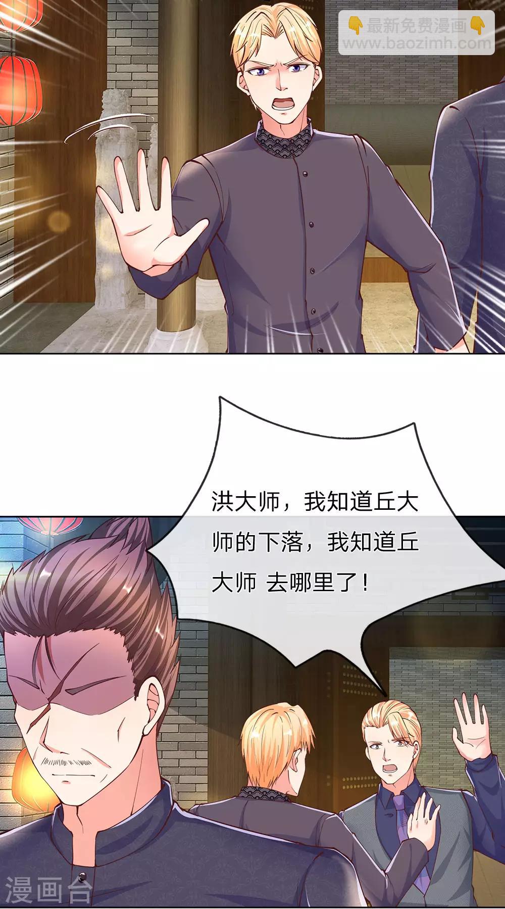 🍚仙尊奶爸当赘婿 第141话 当面道歉，沈家报信 第14页