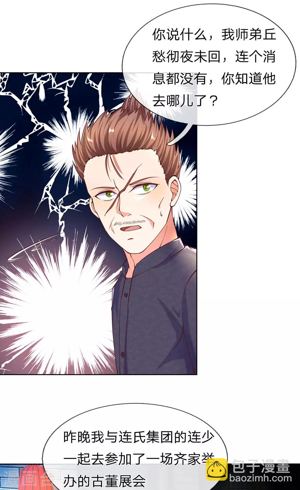🍚仙尊奶爸当赘婿 第141话 当面道歉，沈家报信 第15页