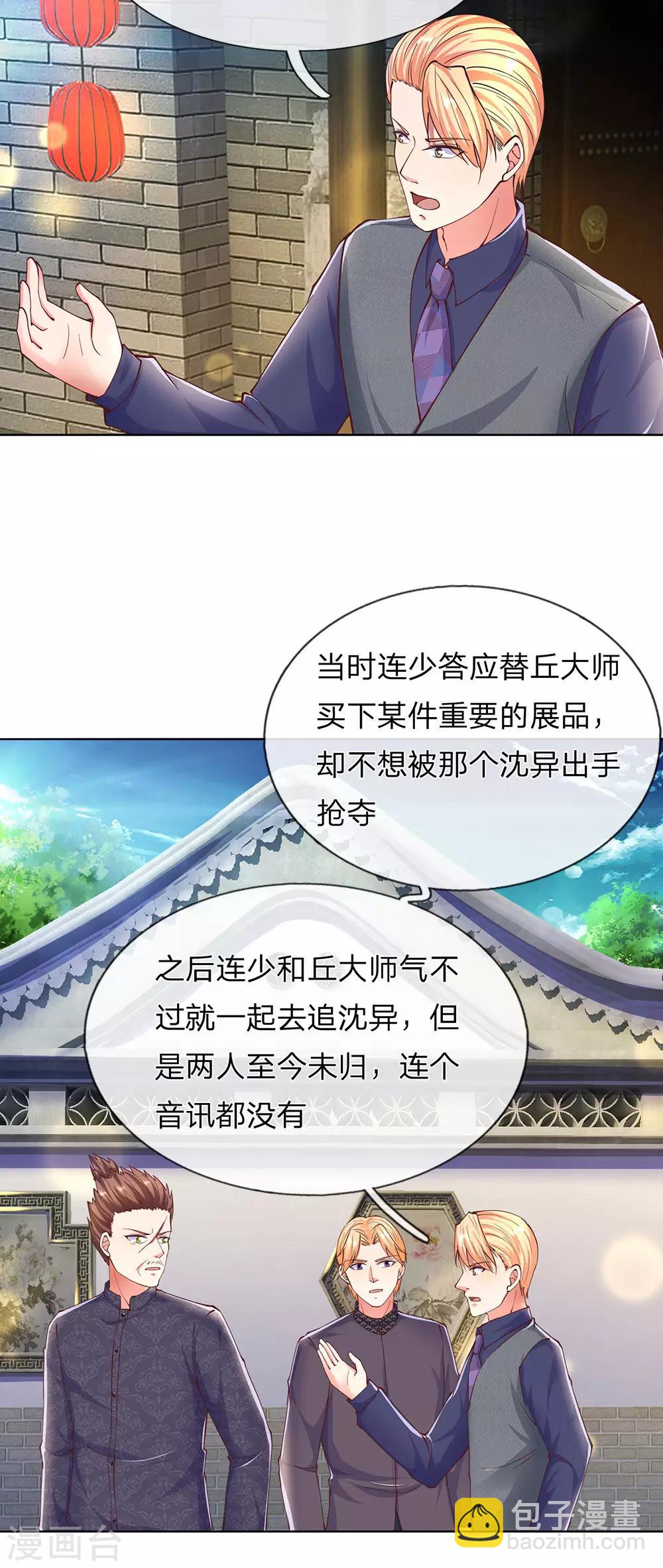 🍚仙尊奶爸当赘婿 第141话 当面道歉，沈家报信 第16页