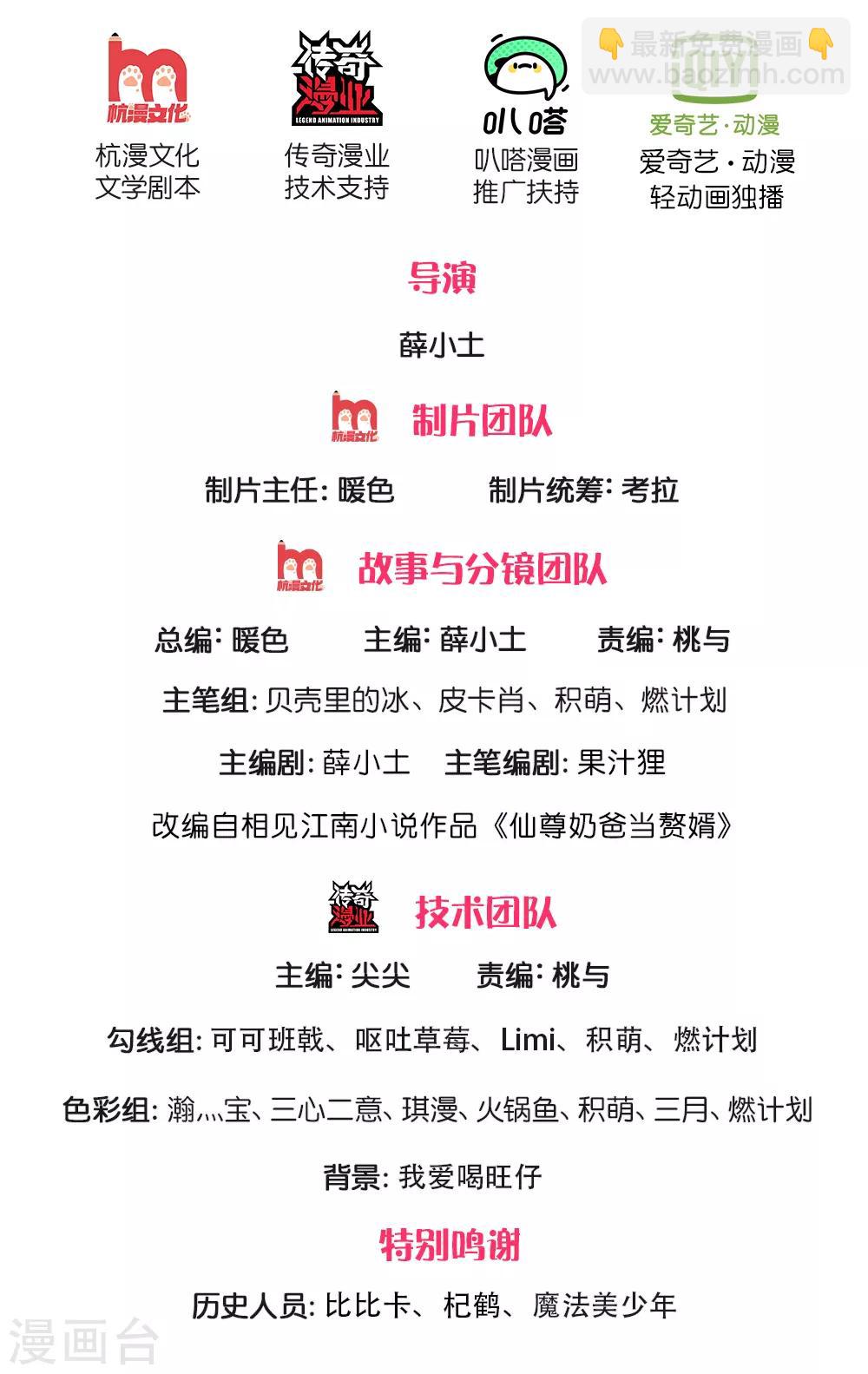 🍚仙尊奶爸当赘婿 第141话 当面道歉，沈家报信 第2页