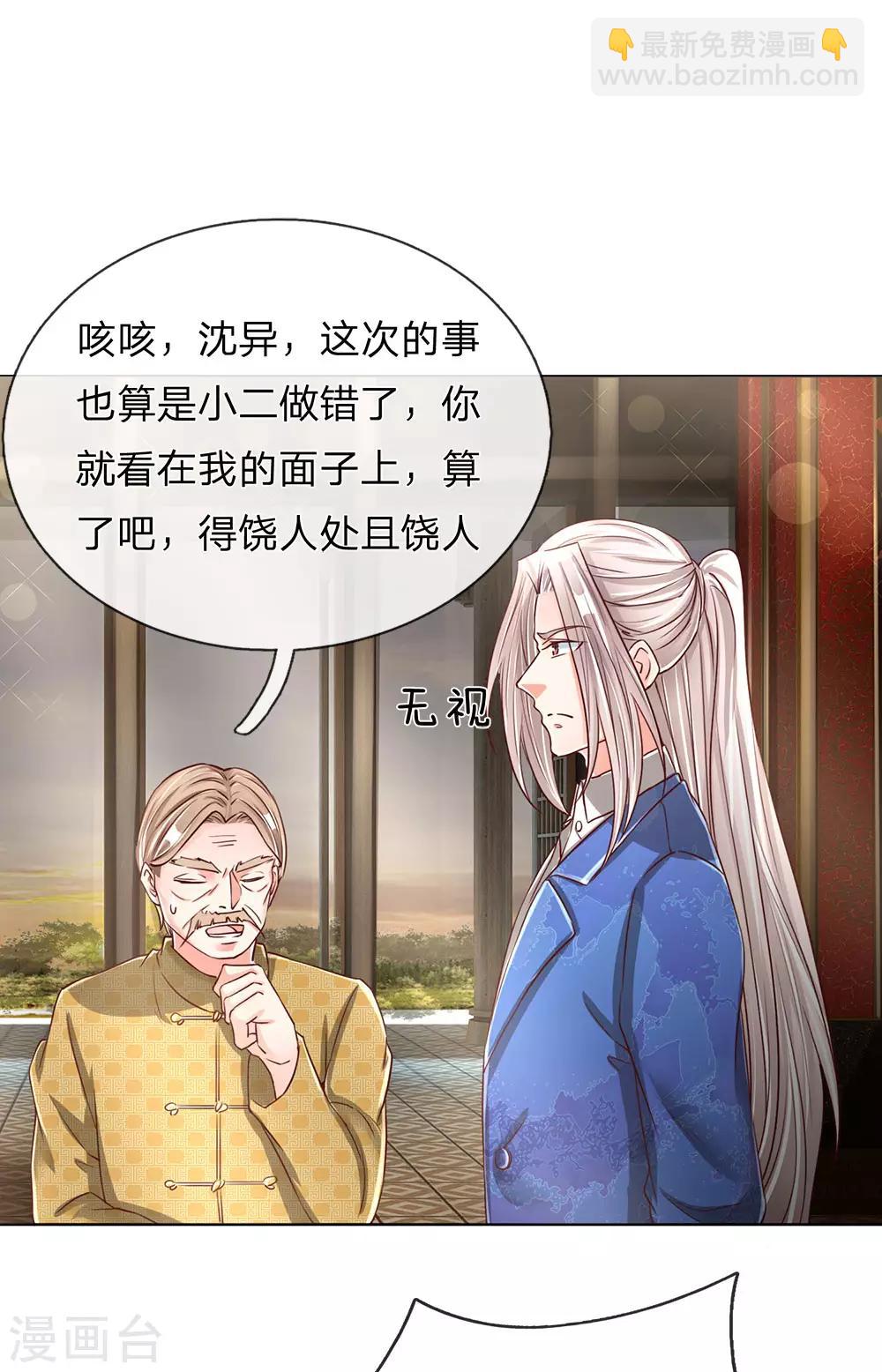 🍚仙尊奶爸当赘婿 第141话 当面道歉，沈家报信 第3页