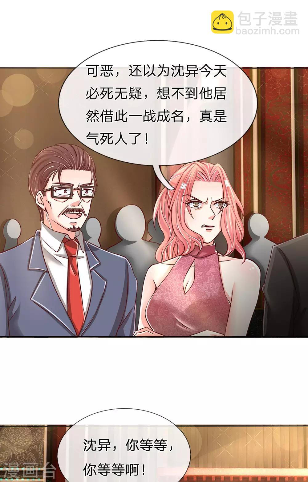 🍚仙尊奶爸当赘婿 第141话 当面道歉，沈家报信 第8页