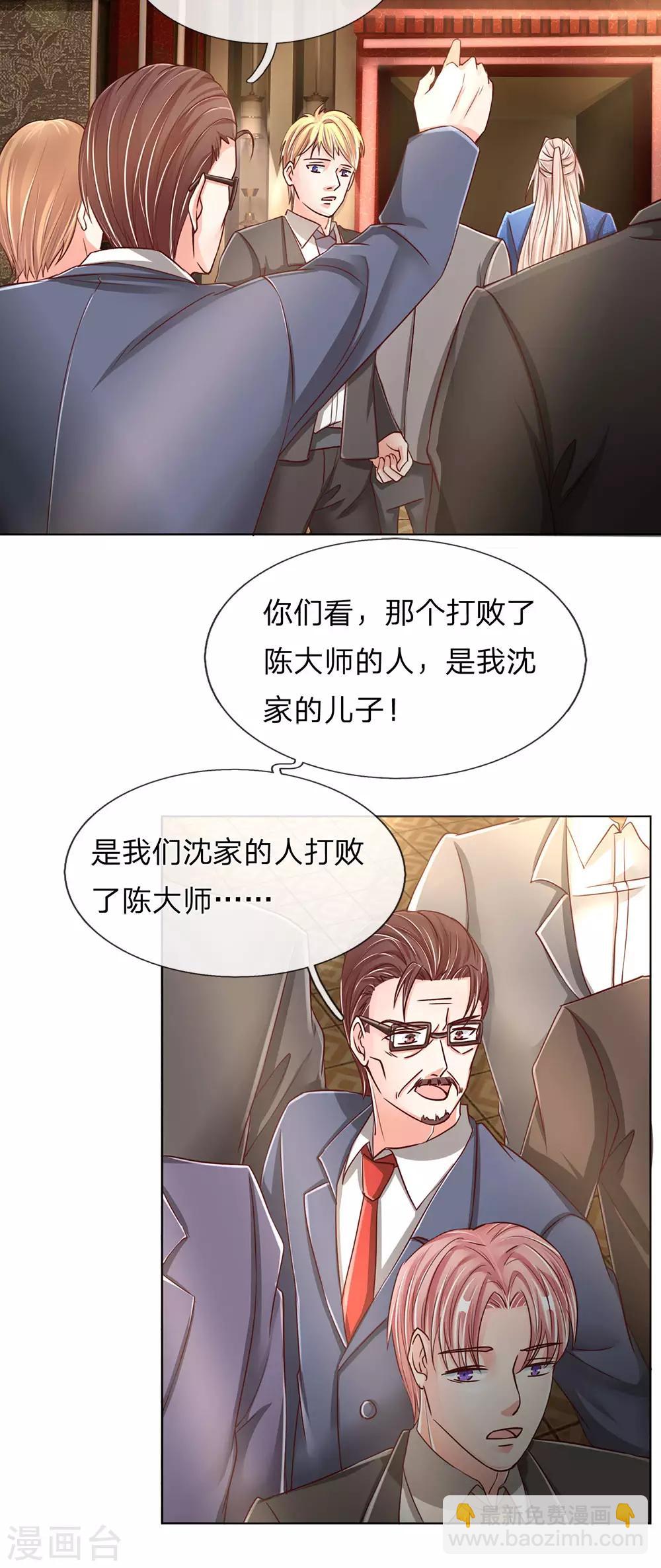 🍚仙尊奶爸当赘婿 第141话 当面道歉，沈家报信 第9页